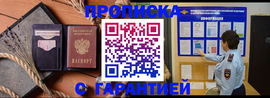 временная регистрация в Домодедово