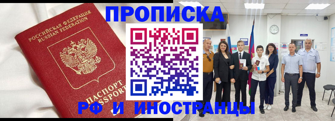 временная регистрация в квартире в Домодедово
