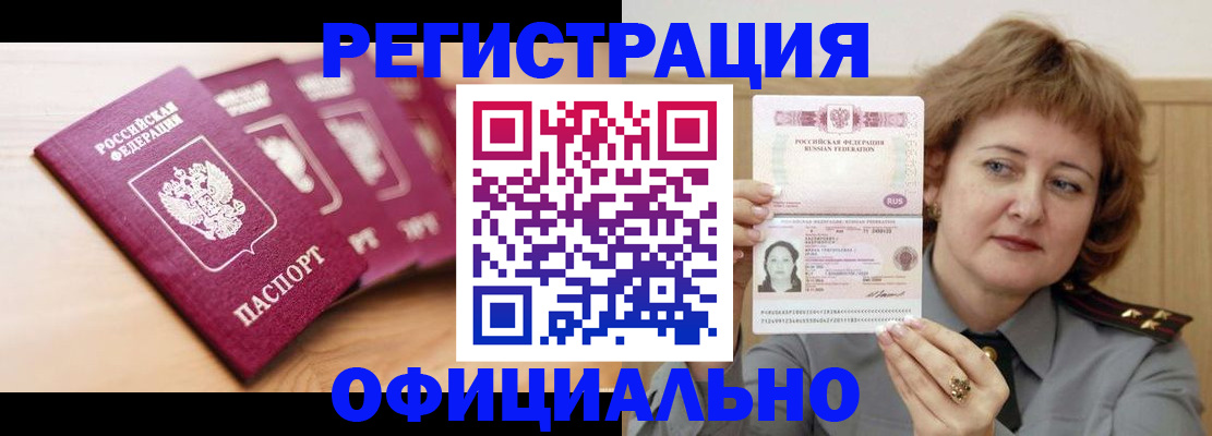 прописка для военкомата в Домодедово