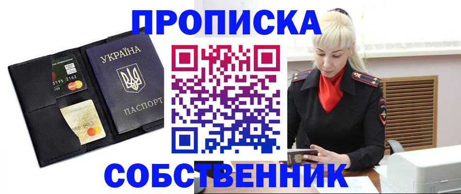 прописка поиск в Домодедово